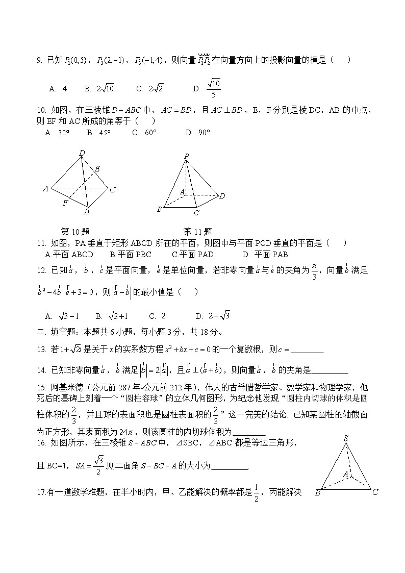 天津经济技术开发区第一中学2023-2024学年高一下学期（强基）6月月考数学试卷第2页