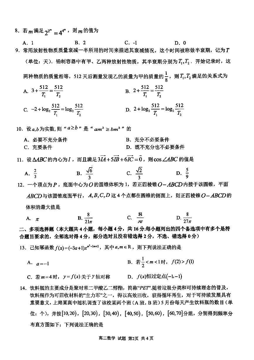 浙江省学考适应性2023-2024学年高二下学期6月期末考试数学试题第2页