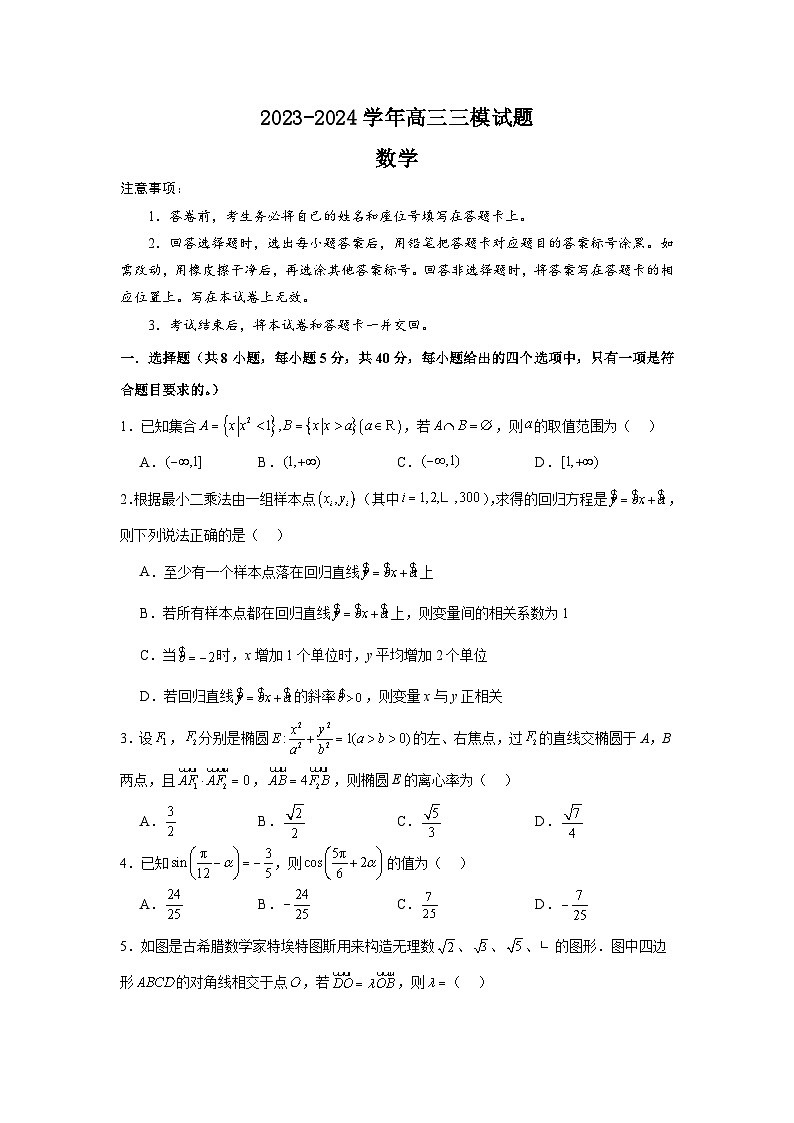 河南省漯河市高级中学2023-2024学年高三下学期三模数学试题01