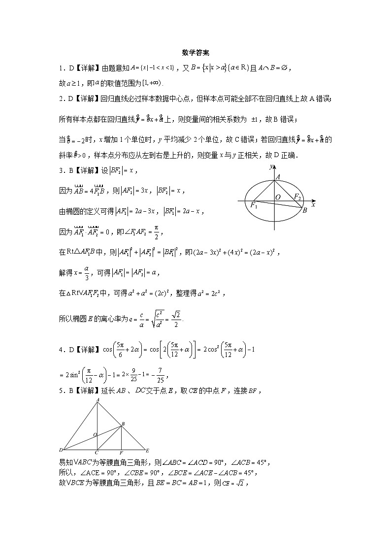 河南省漯河市高级中学2023-2024学年高三下学期三模数学试题01