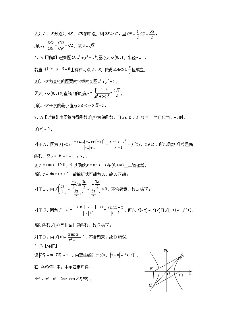 河南省漯河市高级中学2023-2024学年高三下学期三模数学试题02