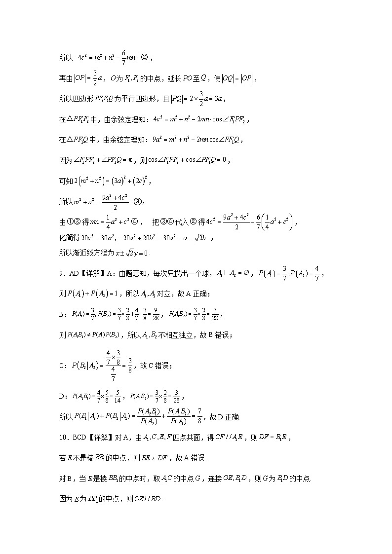 河南省漯河市高级中学2023-2024学年高三下学期三模数学试题03