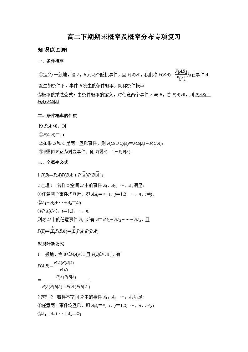 山东高二下期期末概率及概率分布专项复习（原卷版）第1页