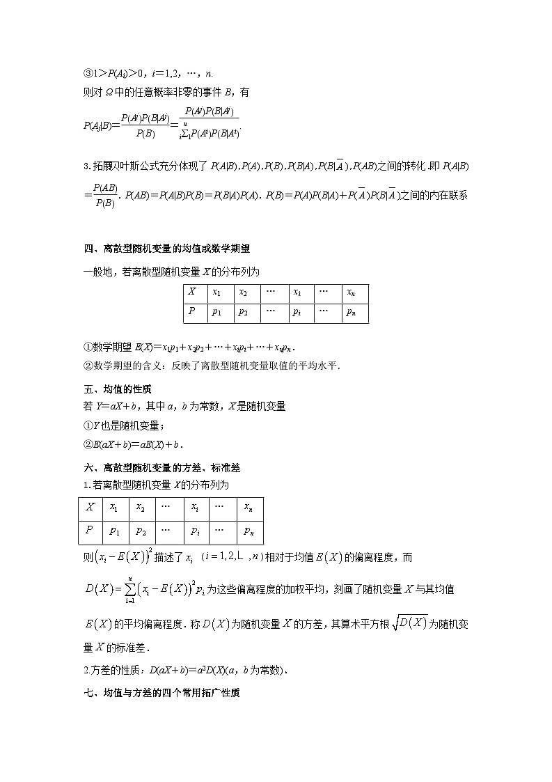 山东高二下期期末概率及概率分布专项复习（解析版）第2页