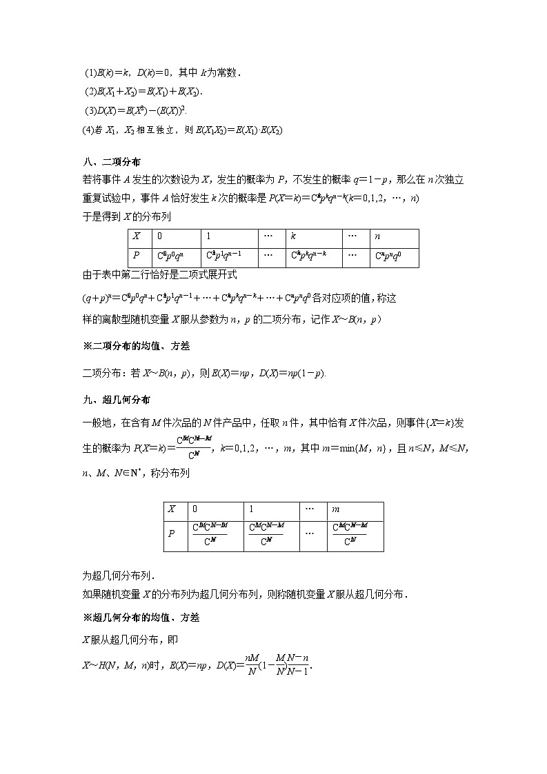 山东高二下期期末概率及概率分布专项复习（解析版）第3页
