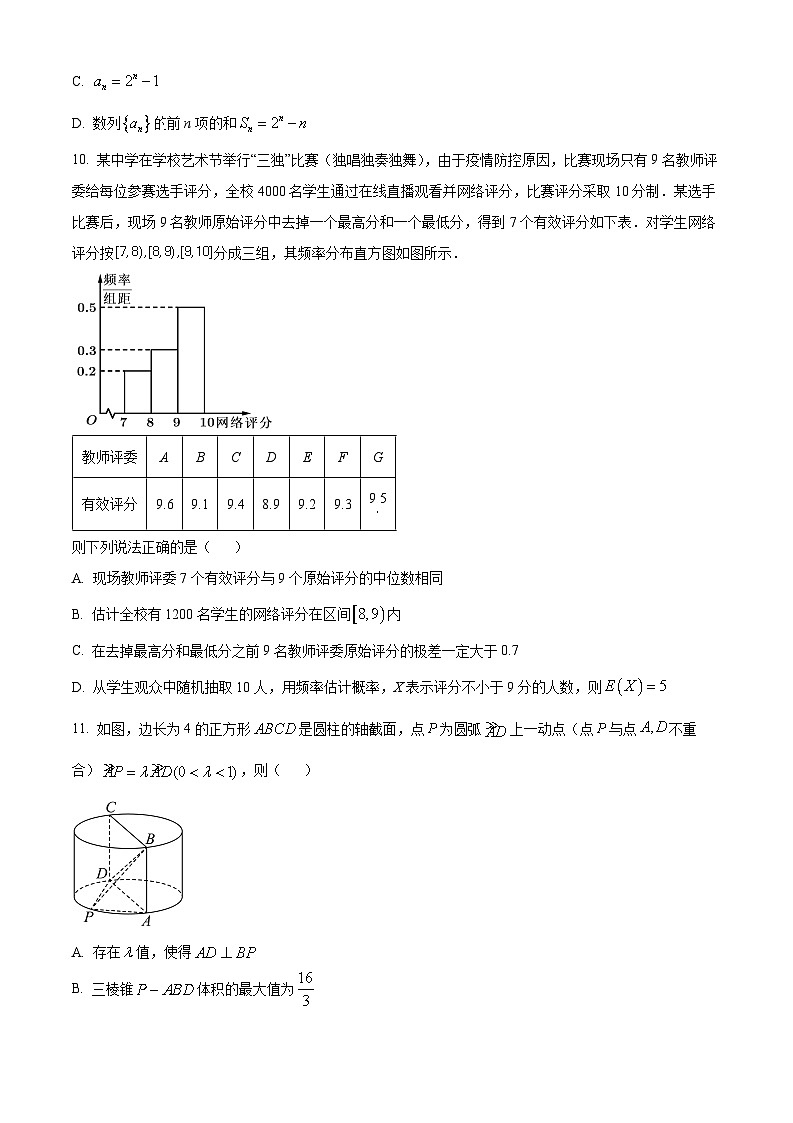 精品解析：山东省东营市2022-2023学年高二下学期期末数学试题（原卷版+解析版）03