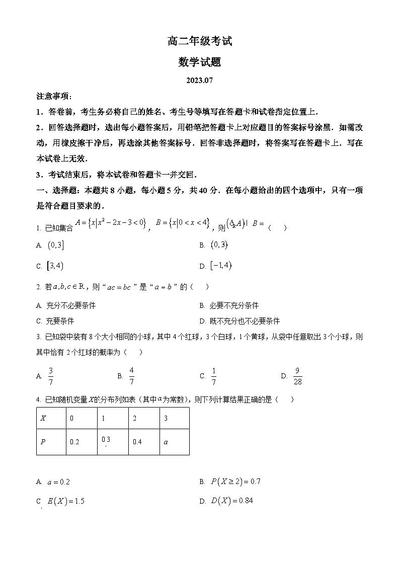 精品解析：山东省泰安市2022-2023学年高二下学期期末数学试题（原卷版+解析版）01