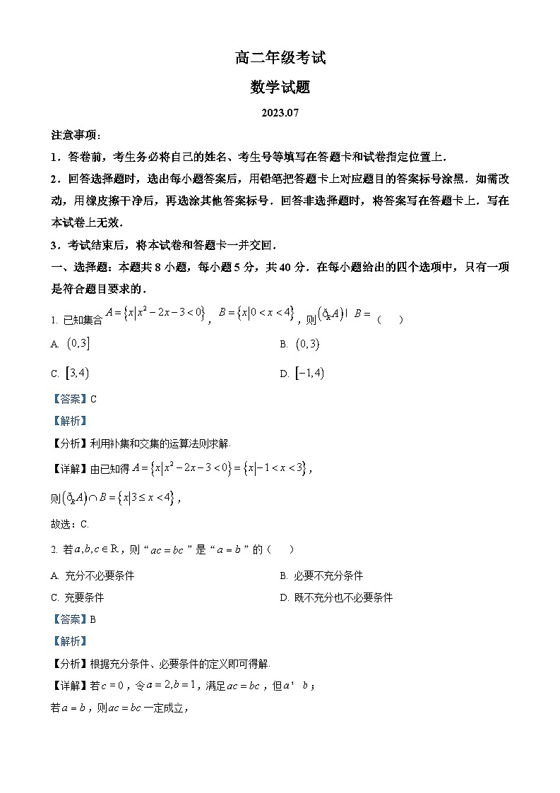 精品解析：山东省泰安市2022-2023学年高二下学期期末数学试题（原卷版+解析版）01