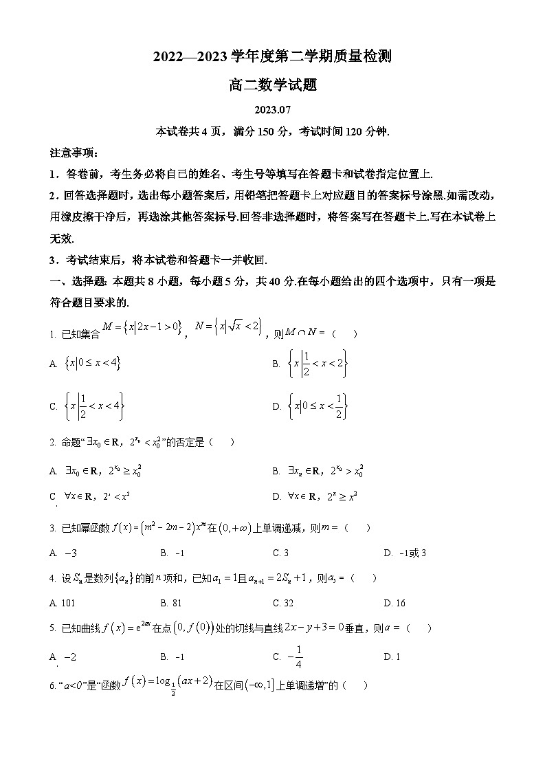 精品解析：山东省济宁市2022-2023学年高二下学期期末数学试题（原卷版）第1页