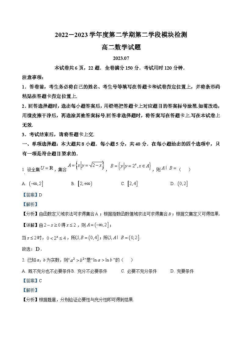 精品解析：山东省青岛市平度市2022-2023学年高二下学期期末数学试题（原卷版+解析版）01