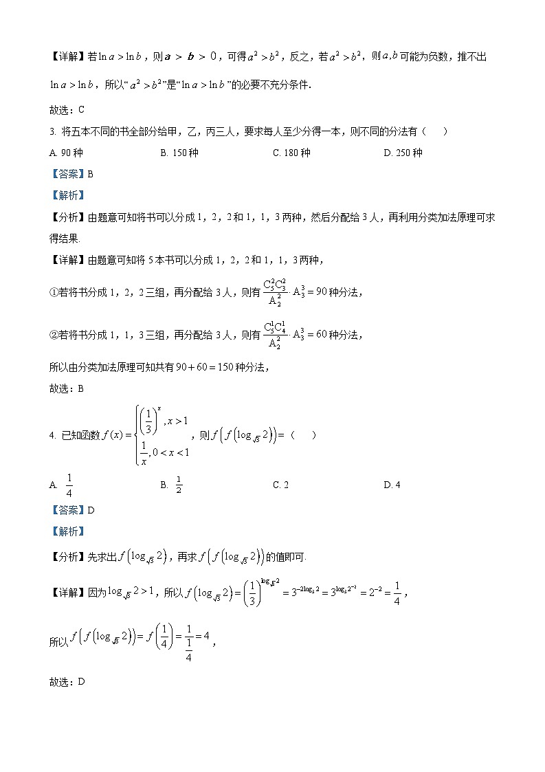 精品解析：山东省青岛市平度市2022-2023学年高二下学期期末数学试题（原卷版+解析版）02
