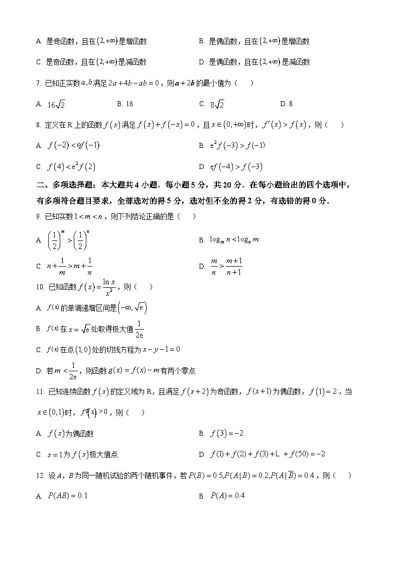 精品解析：山东省青岛市平度市2022-2023学年高二下学期期末数学试题（原卷版+解析版）02