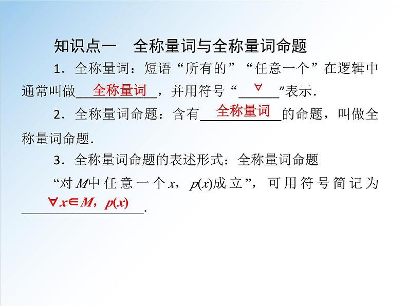 1.5.1 全称量词与存在量词-高一数学新教材配套课件（人教A版必修第一册）第5页