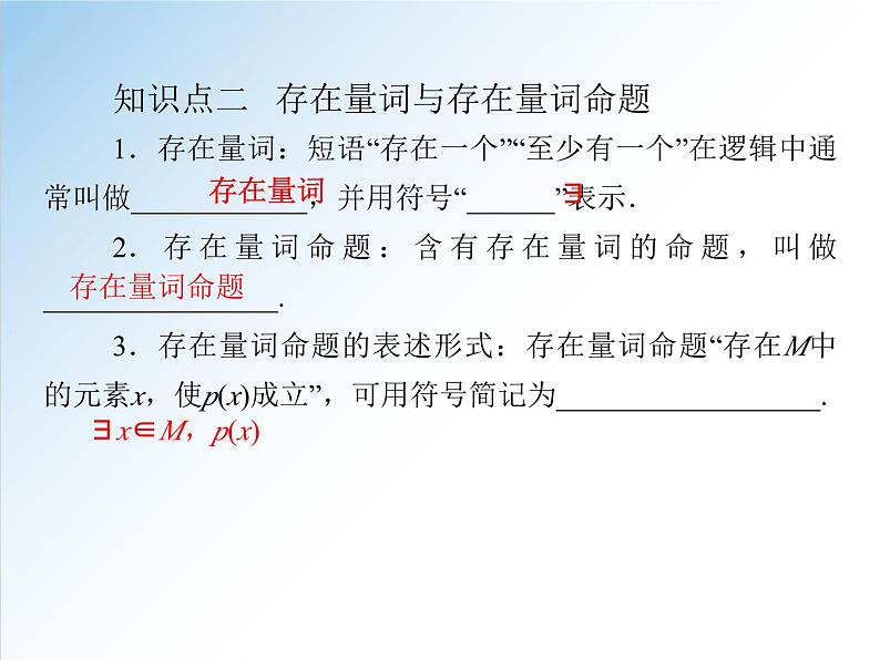 1.5.1 全称量词与存在量词-高一数学新教材配套课件（人教A版必修第一册）第7页
