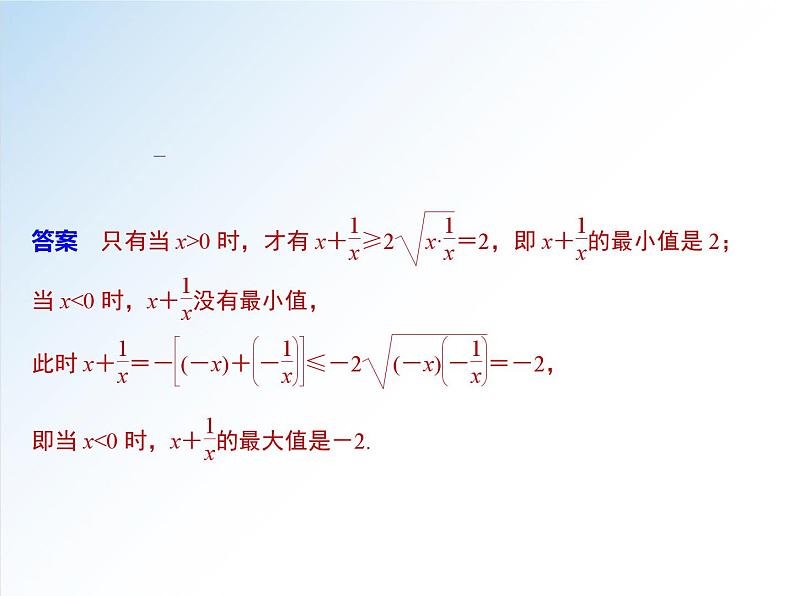 2.2 第2课时 基本不等式的应用-高一数学新教材配套课件（人教A版必修第一册）06