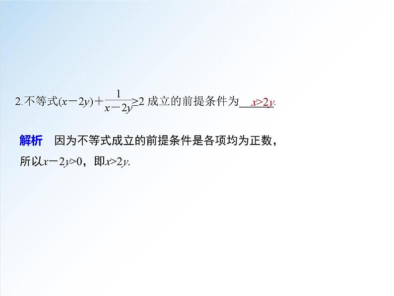 2.2 第2课时 基本不等式的应用-高一数学新教材配套课件（人教A版必修第一册）08