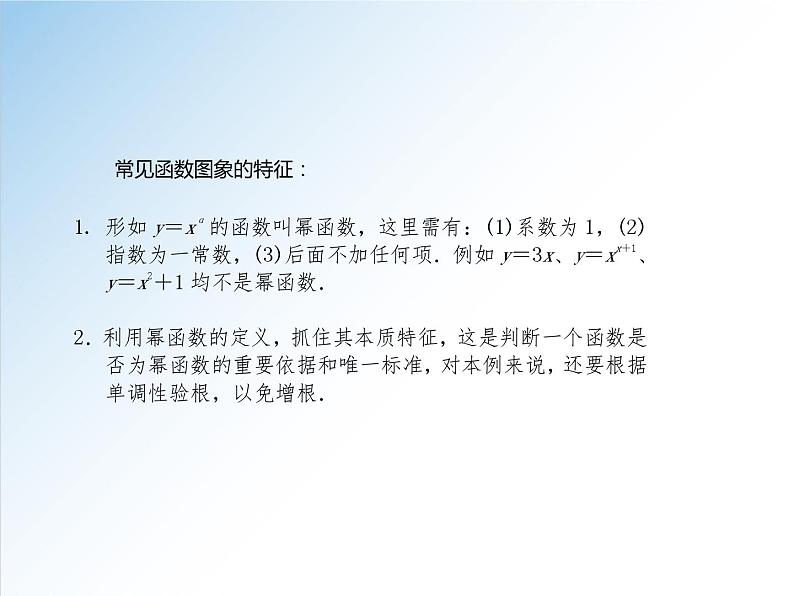 3.3 幂函数-高一数学新教材配套课件（人教A版必修第一册）05