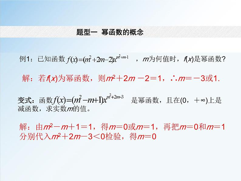 3.3 幂函数-高一数学新教材配套课件（人教A版必修第一册）08