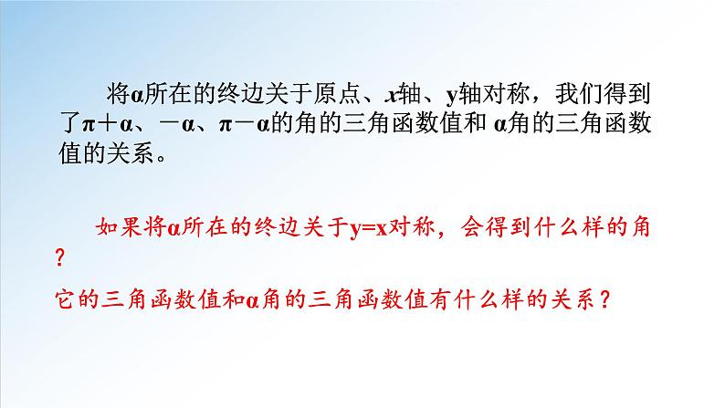 5.3 第2课时 诱导公式-高一数学新教材配套课件（人教A版必修第一册）第5页