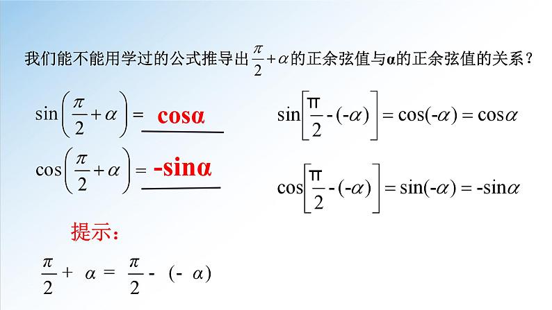 5.3 第2课时 诱导公式-高一数学新教材配套课件（人教A版必修第一册）第8页