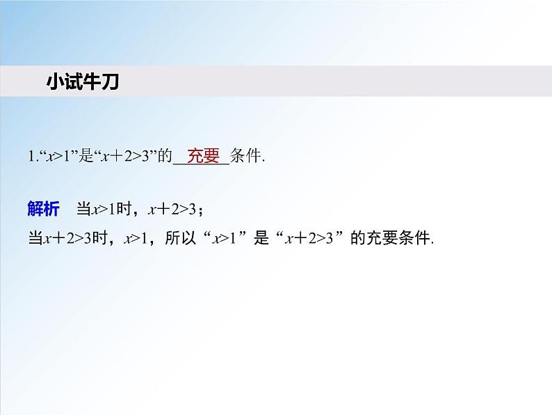 1.4.2 充要条件-高一数学新教材配套课件（人教A版必修第一册）06