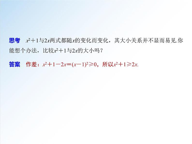 2.1 第1课时 不等关系与不等式-高一数学新教材配套课件（人教A版必修第一册）05