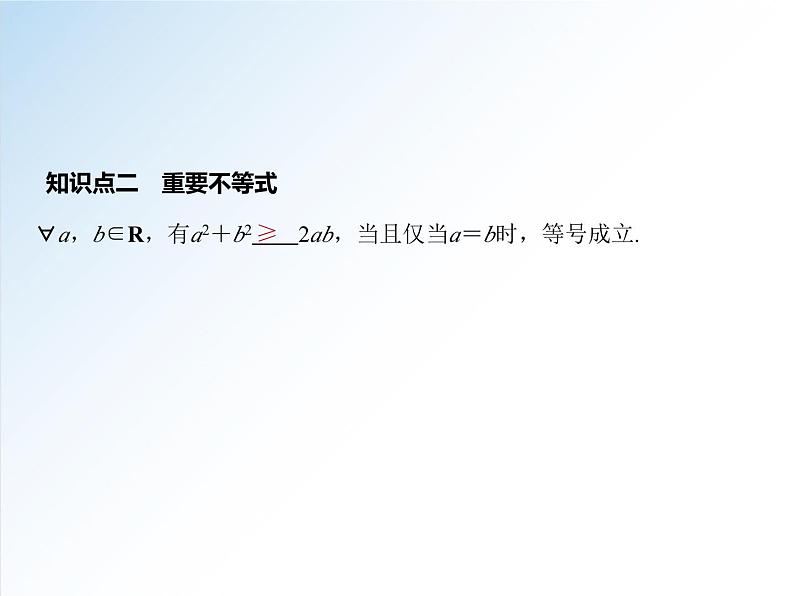 2.1 第1课时 不等关系与不等式-高一数学新教材配套课件（人教A版必修第一册）06