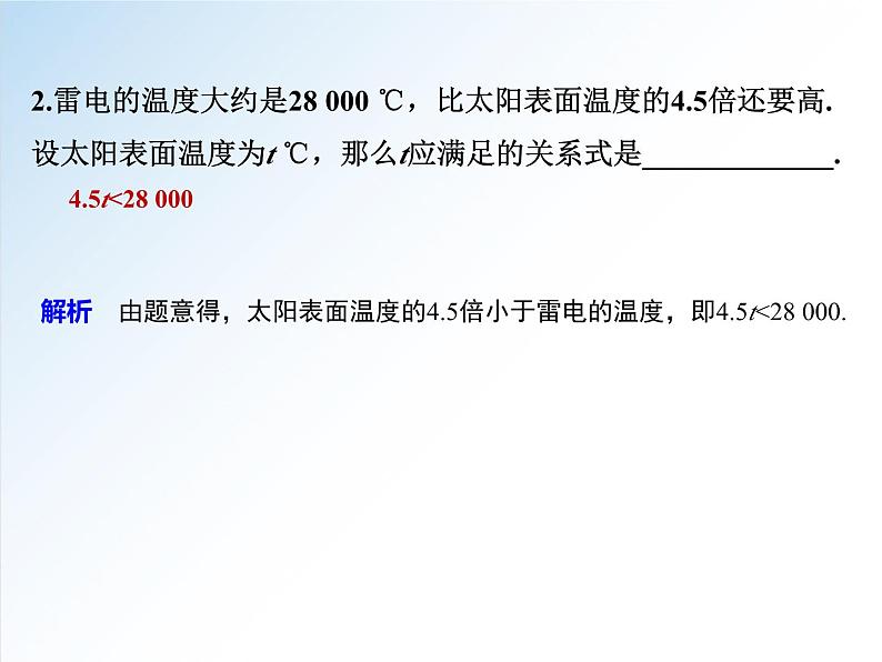 2.1 第1课时 不等关系与不等式-高一数学新教材配套课件（人教A版必修第一册）08