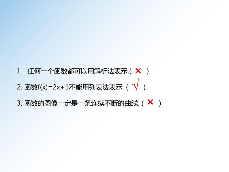 3.1.2 函数的表示法-高一数学新教材配套课件（人教A版必修第一册）第5页
