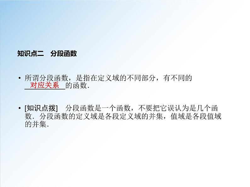 3.1.2 函数的表示法-高一数学新教材配套课件（人教A版必修第一册）第7页