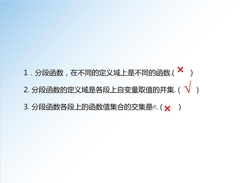 3.1.2 函数的表示法-高一数学新教材配套课件（人教A版必修第一册）第8页