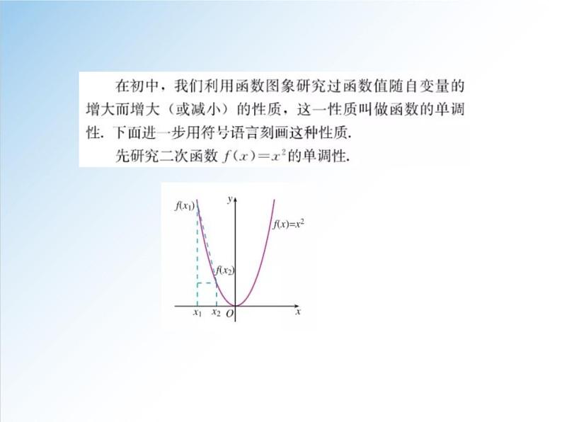 3.2.1 第1课时 函数的单调性-高一数学新教材配套课件（人教A版必修第一册）第4页
