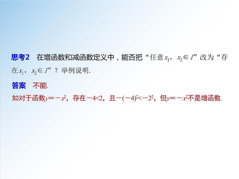 3.2.1 第1课时 函数的单调性-高一数学新教材配套课件（人教A版必修第一册）第8页