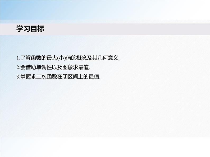 3.2.1 第2课时 函数的最大（小）值-高一数学新教材配套课件（人教A版必修第一册）第2页