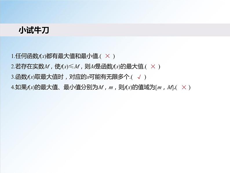 3.2.1 第2课时 函数的最大（小）值-高一数学新教材配套课件（人教A版必修第一册）第8页