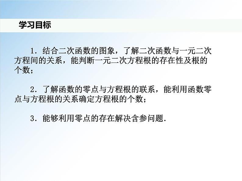4.5.1 函数的零点与方程的解-高一数学新教材配套课件（人教A版必修第一册）02