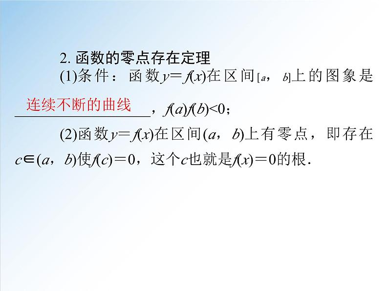 4.5.1 函数的零点与方程的解-高一数学新教材配套课件（人教A版必修第一册）06