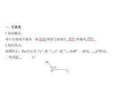5.1.1 任意角-高一数学新教材配套课件（人教A版必修第一册）