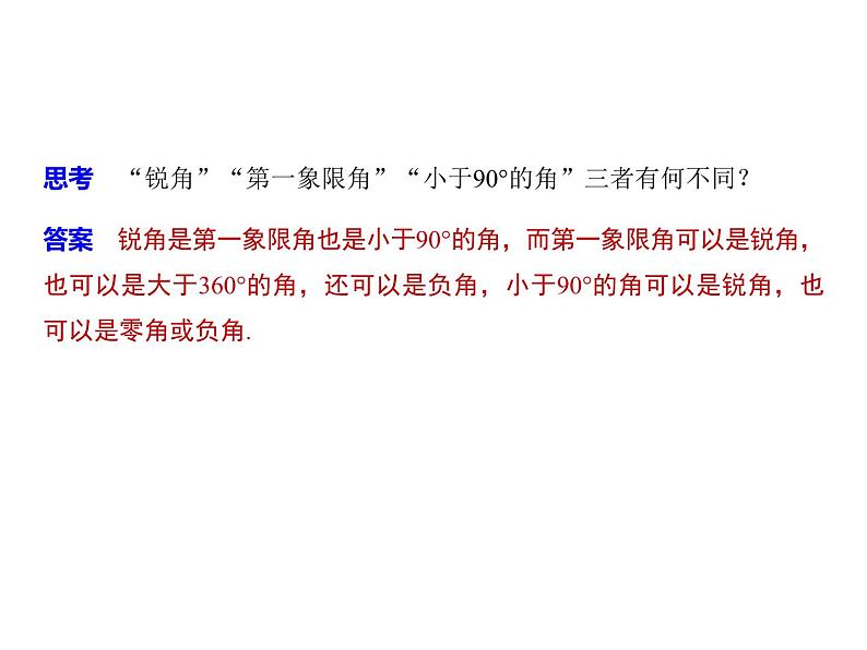 5.1.1 任意角-高一数学新教材配套课件（人教A版必修第一册）08