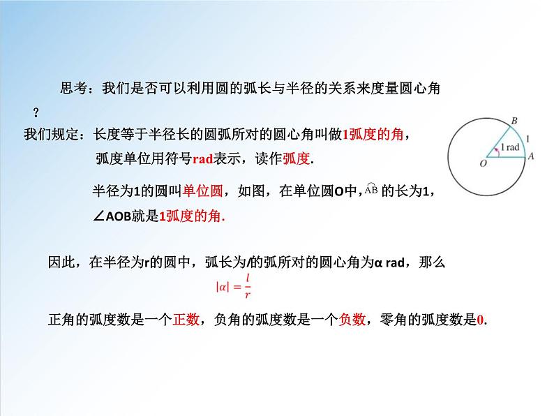 5.1.2 弧度制-高一数学新教材配套课件（人教A版必修第一册）第7页