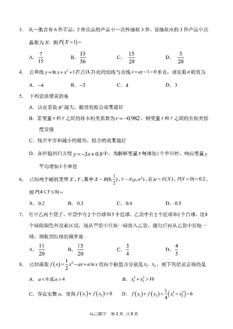 2023年哈三中高二下学期期末考试数学试卷+答案第2页