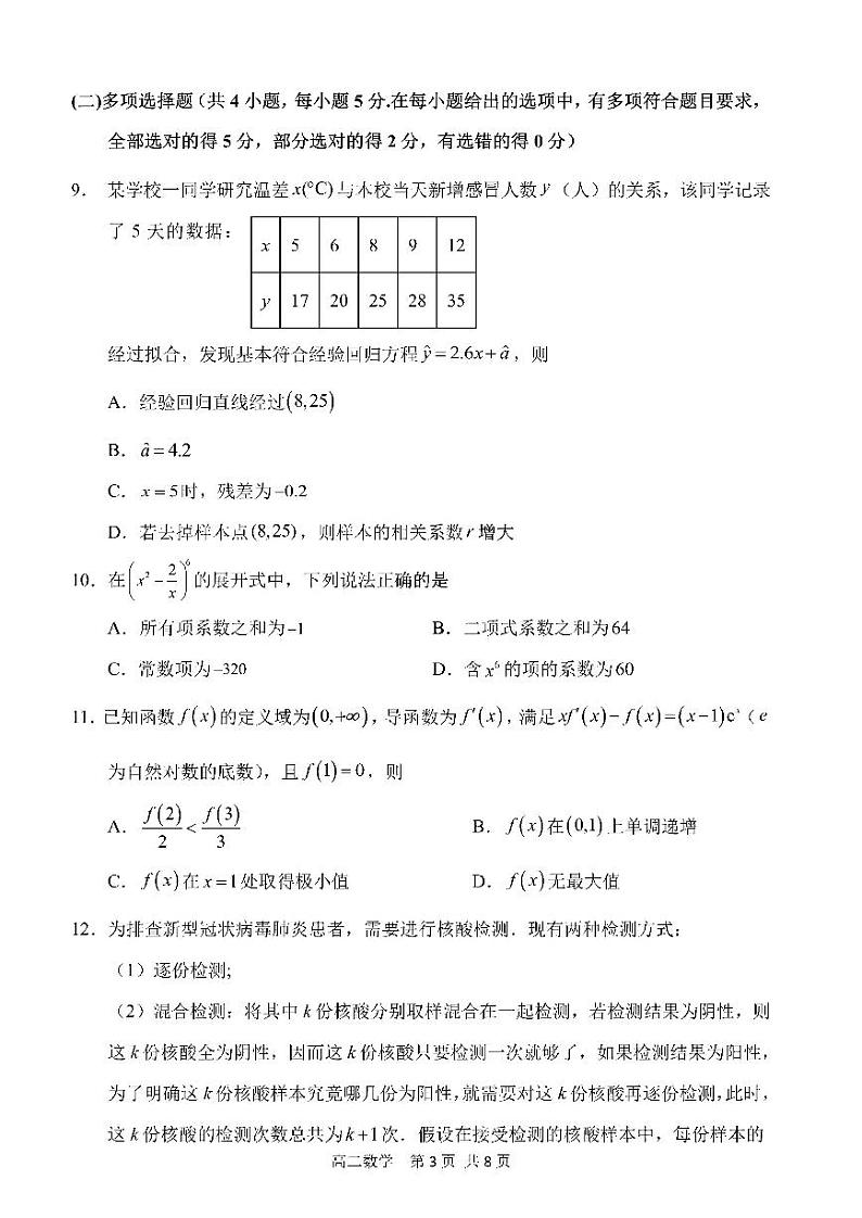 2023年哈三中高二下学期期末考试数学试卷+答案第3页