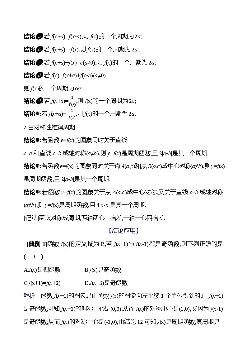 高考数学复习拓展提升课三　对称性与周期性的二级结论（导学案）02