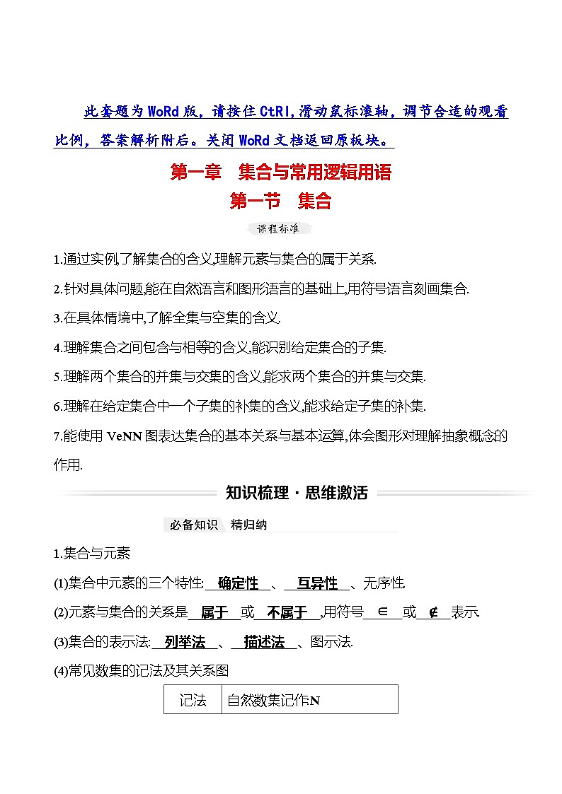 高考数学复习第一章　第一节　集合（导学案）第1页