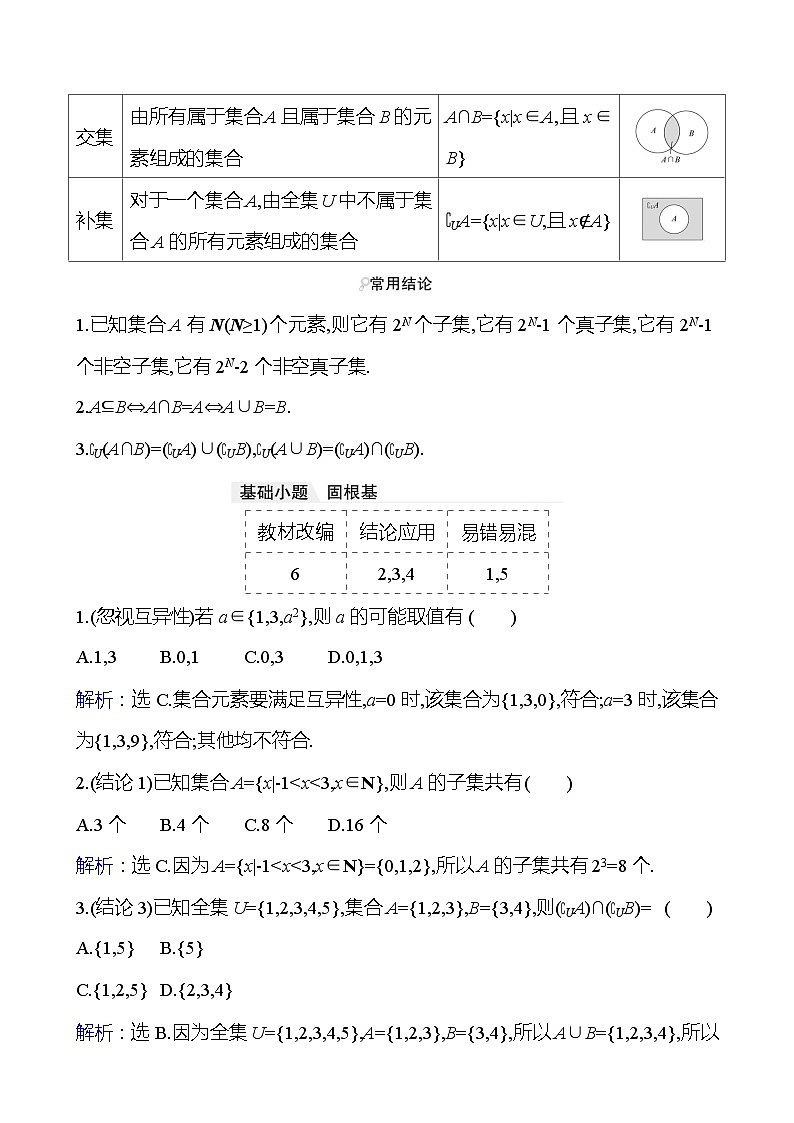 高考数学复习第一章　第一节　集合（导学案）第3页