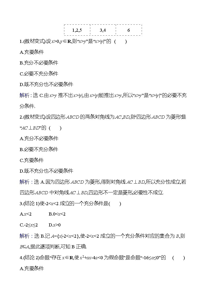 高考数学复习第一章　第二节　充要条件与量词（导学案）第3页