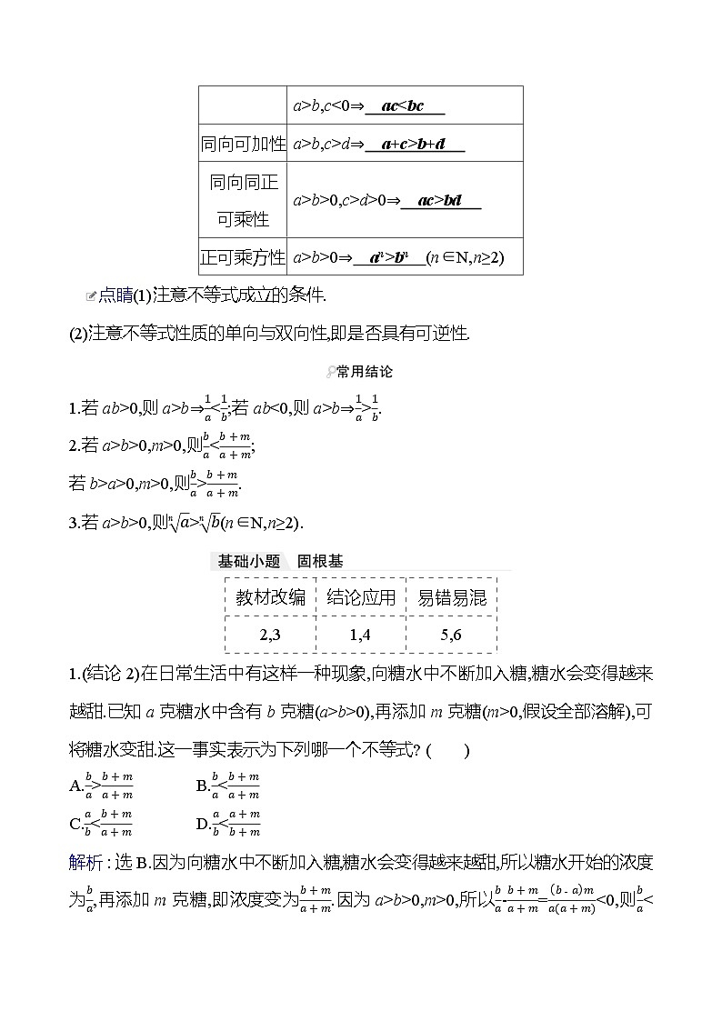 高考数学复习第二章　第一节　等式与不等式的性质（导学案）第2页