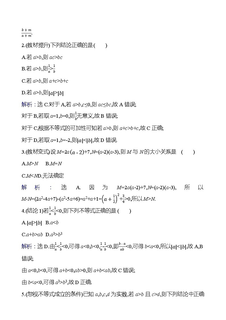 高考数学复习第二章　第一节　等式与不等式的性质（导学案）第3页