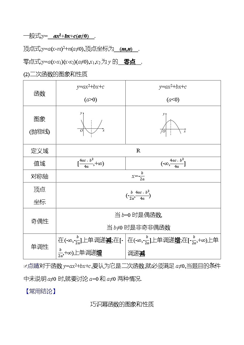 高考数学复习第三章　第三节　二次函数与幂函数（导学案）第2页