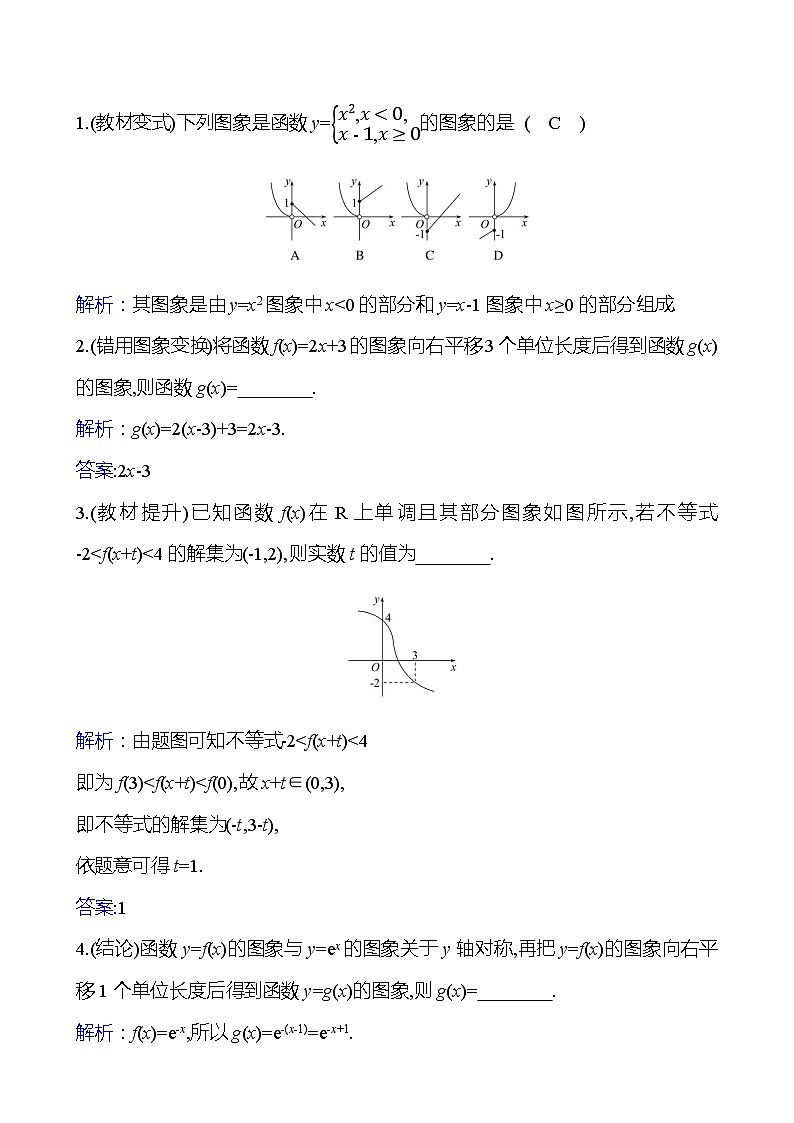 高考数学复习第三章　第六节　函数的图象（导学案）03